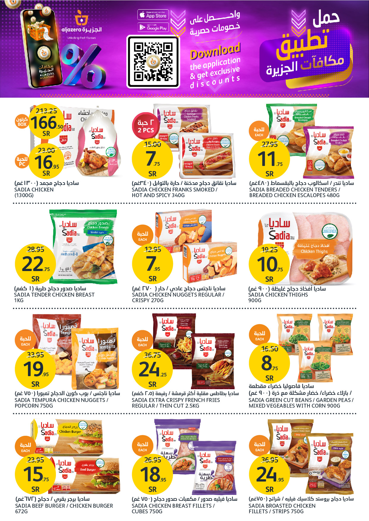 aljazera-markets offers from 4dec to 10dec 2024 عروض أسواق الجزيرة من 4 ديسمبر حتى 10 ديسمبر 2024 صفحة رقم 12